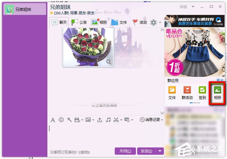 QQ群相冊怎么刪除？QQ群相冊刪除方法介紹