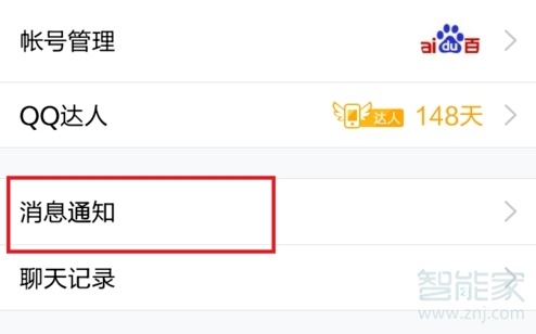 qq鈴聲怎么設置系統提示音