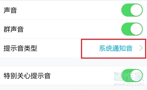 qq鈴聲怎么設置系統提示音