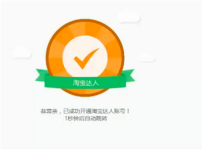 淘寶怎么成為淘寶達(dá)人