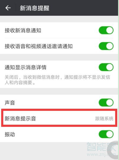 微信怎么設置紅包鈴聲