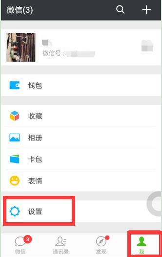 微信怎么設置紅包鈴聲
