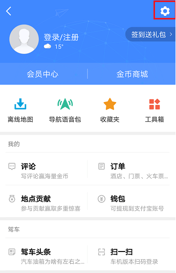 高德地圖限行路段怎么設置 高德地圖設置避開限行的方法