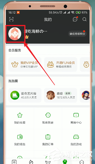 愛奇藝會員怎么借給別人用?愛奇藝會員借給別人用的方法