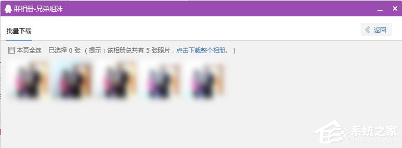 QQ群相冊如何批量下載?QQ群相冊批量下載方法