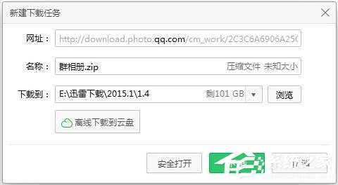 QQ群相冊如何批量下載?QQ群相冊批量下載方法