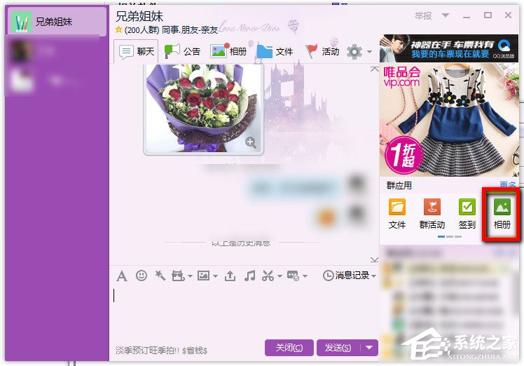 QQ群相冊如何批量下載?QQ群相冊批量下載方法