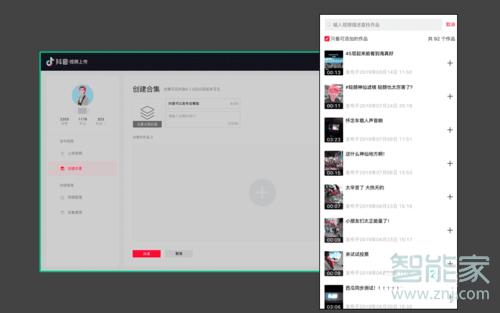 抖音怎么創(chuàng)建合集