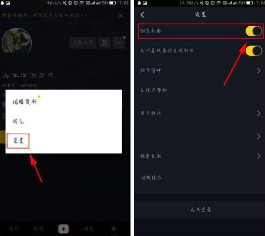 如何設置抖音動態封面 抖音設置動態封面的具體方法