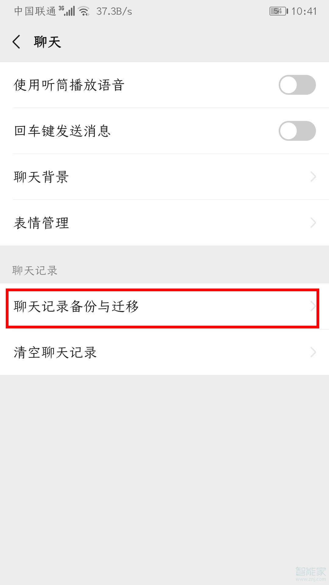 微信歷史記錄怎么導入新手機