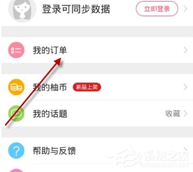 柚子街APP怎么更換淘寶號？柚子街APP更換淘寶號的方法