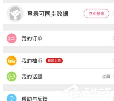 柚子街APP怎么更換淘寶號？柚子街APP更換淘寶號的方法