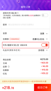 京東紅包怎么使用