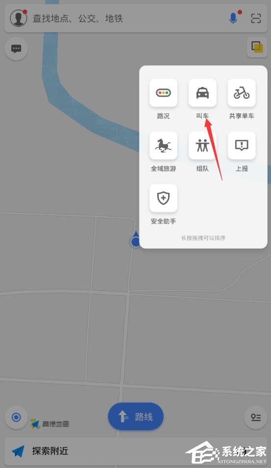 高德地圖如何打車？高德地圖打車教程