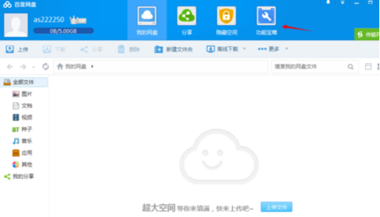 如何鎖定百度網盤 百度網盤鎖定網盤的方法