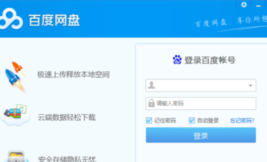 百度網盤如何修改二級密碼 百度網盤修改二級密碼的詳細教程