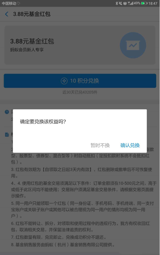 如何使用支付寶積分兌換3.08基金賬戶