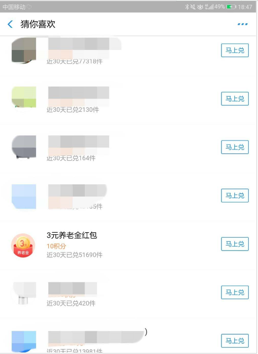 如何使用支付寶積分兌換3元養老金紅包