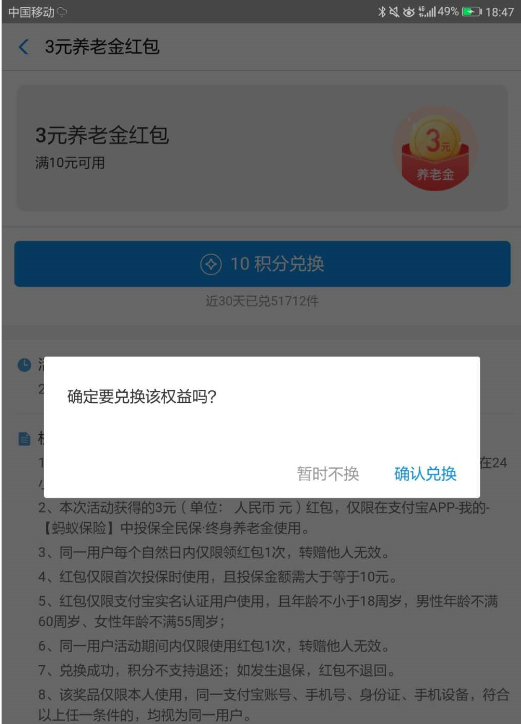 如何使用支付寶積分兌換3元養老金紅包