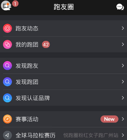 如何在悅跑圈中發(fā)朋友圈 在悅跑圈中發(fā)朋友圈的具體教程