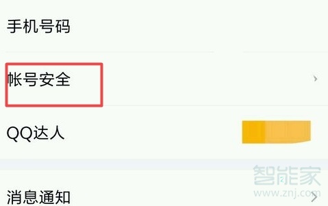 新版qq設(shè)備鎖怎么關(guān)閉