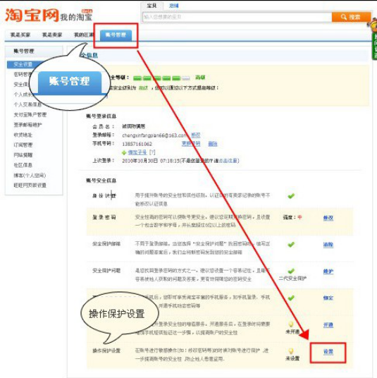 淘寶登陸保護(hù)怎么開通 開通淘寶登陸保護(hù)的具體方法
