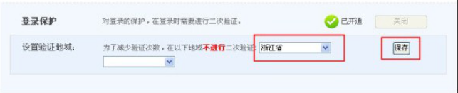 淘寶登陸保護(hù)怎么開通 開通淘寶登陸保護(hù)的具體方法