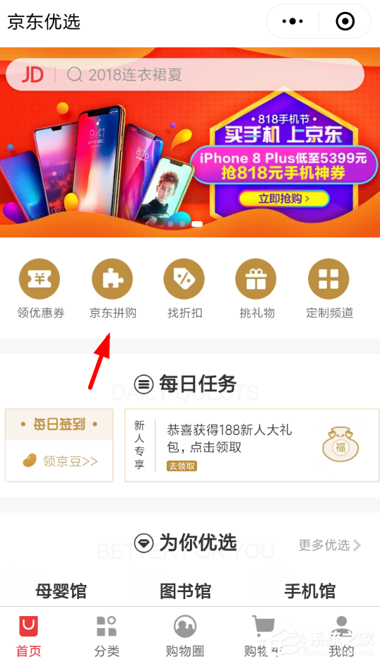 如何創(chuàng)建京東拼團(tuán)？創(chuàng)建京東拼團(tuán)的方法
