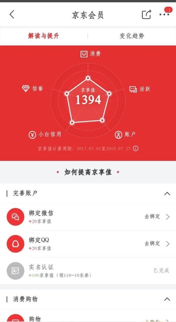 京東會員怎么升級