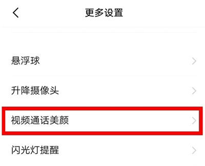 vivo視頻美顏怎么設(shè)置