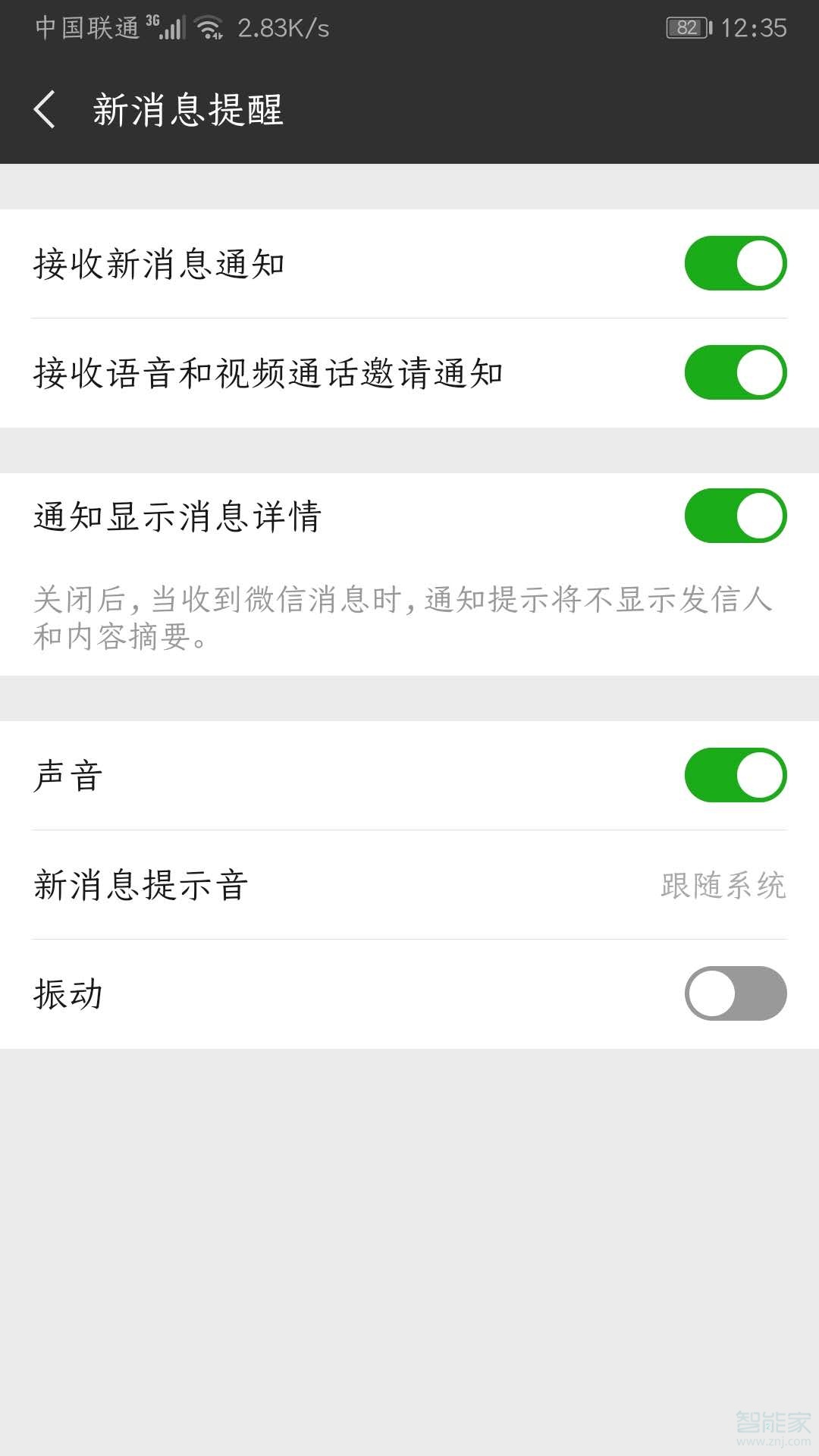 華為mate30pro微信聲音怎么設(shè)置