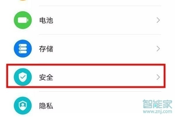 華為mate30怎么設(shè)置微信加密