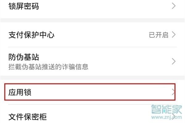 華為mate30怎么設(shè)置微信加密