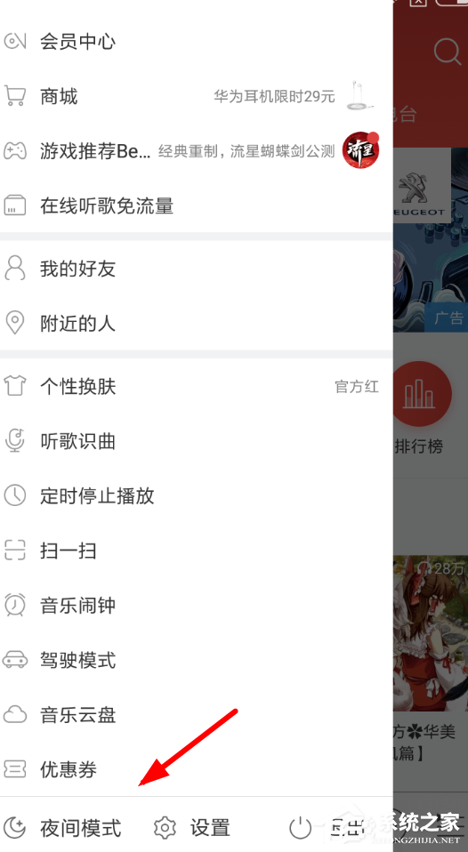 網易云音樂優惠券在哪里？網易云音樂優惠券查看教程