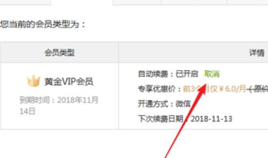 電腦愛奇藝自動續(xù)費怎么關(guān)