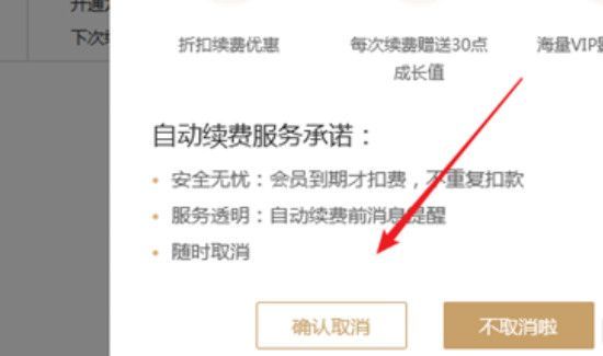 電腦愛奇藝自動續(xù)費怎么關(guān)