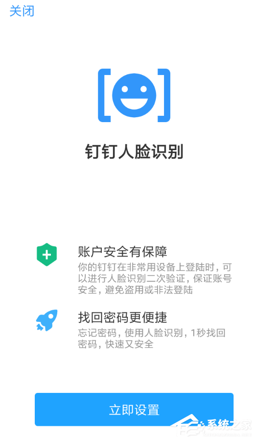 釘釘人臉識別如何設置？釘釘人臉識別設置方法