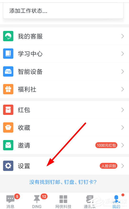 釘釘人臉識別如何設置？釘釘人臉識別設置方法