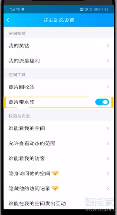 手機qq空間照片怎么加水印