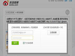 新浪微博驗證碼錯誤怎么處理？