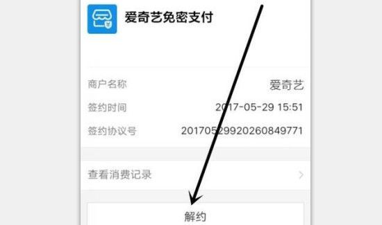支付寶關(guān)閉愛(ài)奇藝自動(dòng)續(xù)費(fèi)還會(huì)扣費(fèi)嗎