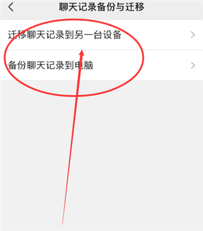 華為手機微信聊天記錄怎么遷移