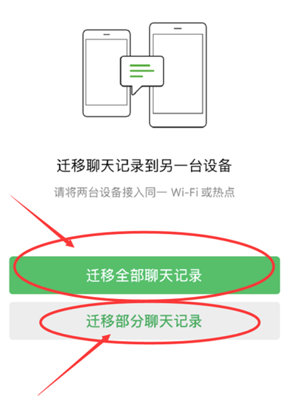 華為手機微信聊天記錄怎么遷移