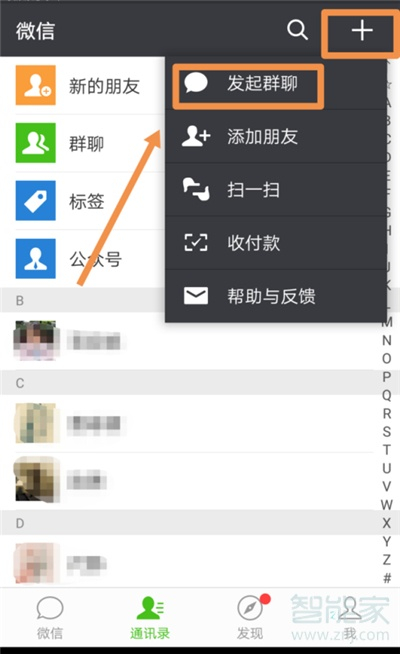 微信群頭像怎么改
