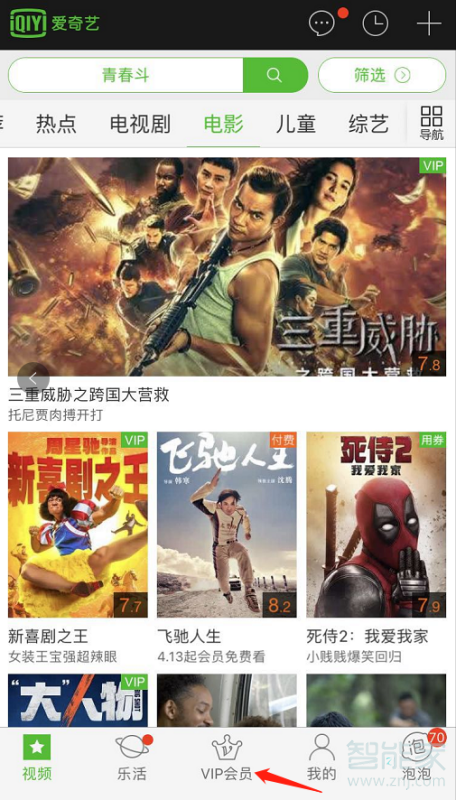 愛(ài)奇藝蘋(píng)果手機(jī)怎么開(kāi)通vip會(huì)員