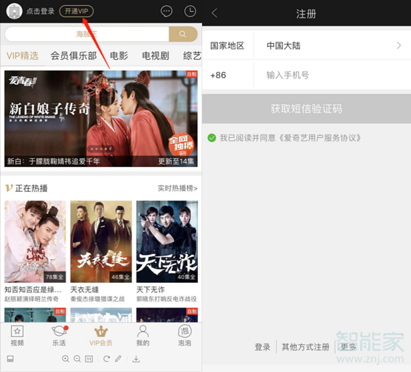 愛(ài)奇藝蘋(píng)果手機(jī)怎么開(kāi)通vip會(huì)員