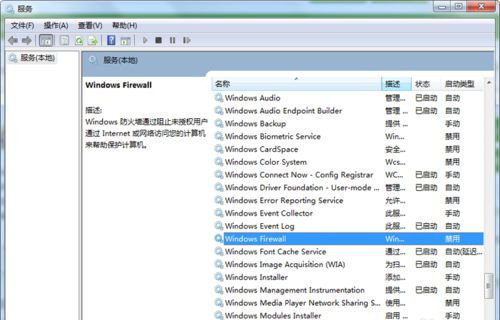 Win7打開防火墻提示“防火墻無法更改某些設(shè)置，錯誤代碼0x80074200”怎么回事？