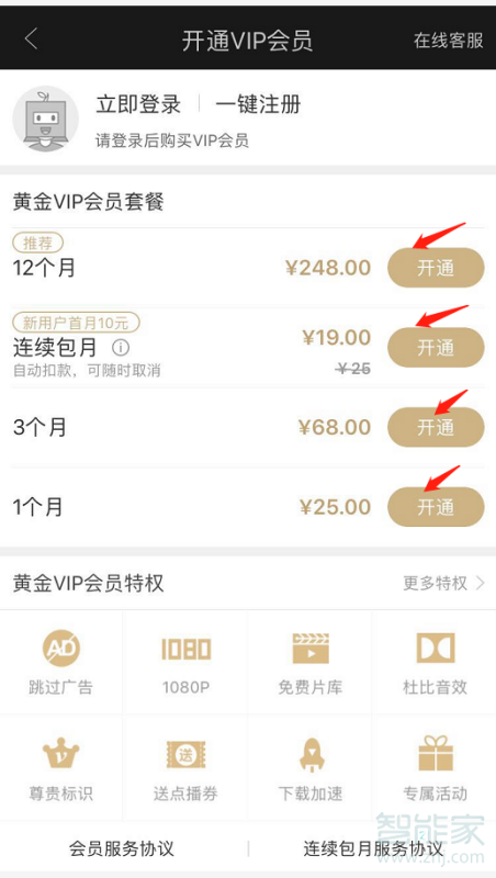 愛(ài)奇藝蘋(píng)果手機(jī)怎么開(kāi)通vip會(huì)員