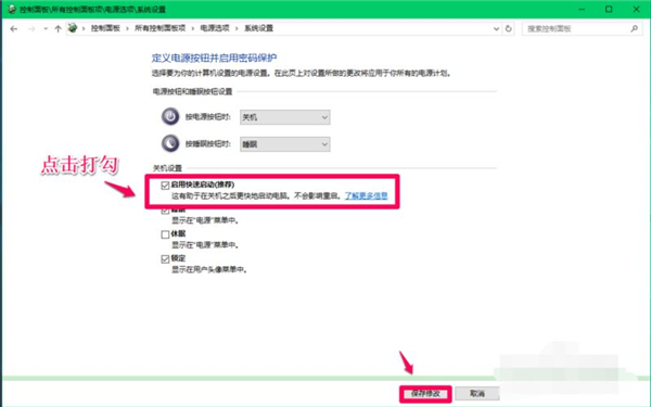 如何關閉Win10 21H1系統(tǒng)的快速啟動功能？