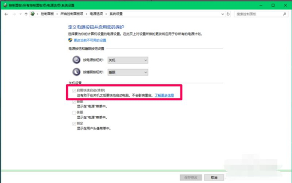 如何關閉Win10 21H1系統(tǒng)的快速啟動功能？